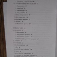 Закон за задълженията и договорите (ЗЗД) - 2000, снимка 3 - Специализирана литература - 28725924