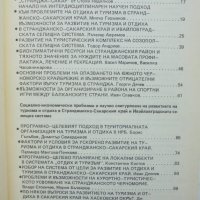 Книга Странджанско-Сакарски сборник. Том 4. Книга 5 1987 г., снимка 2 - Други - 37664391
