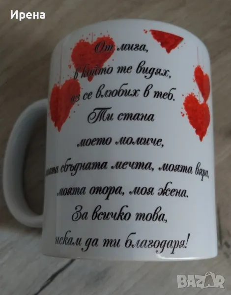 Гравирана чаша за кафе или чай, снимка 1