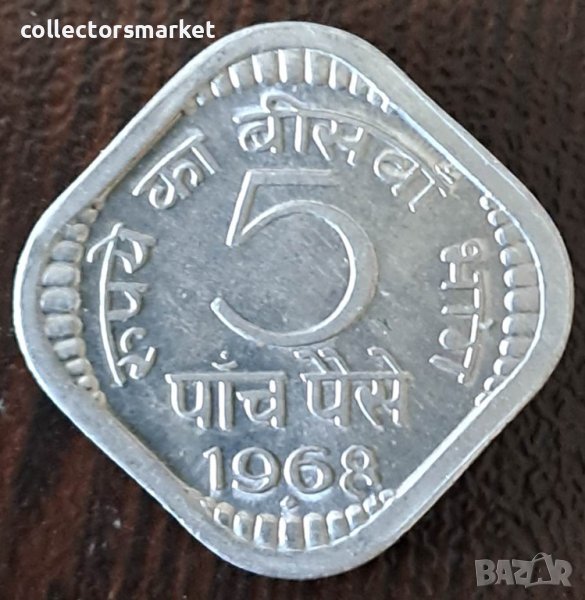 5 паис 1968, Индия, снимка 1