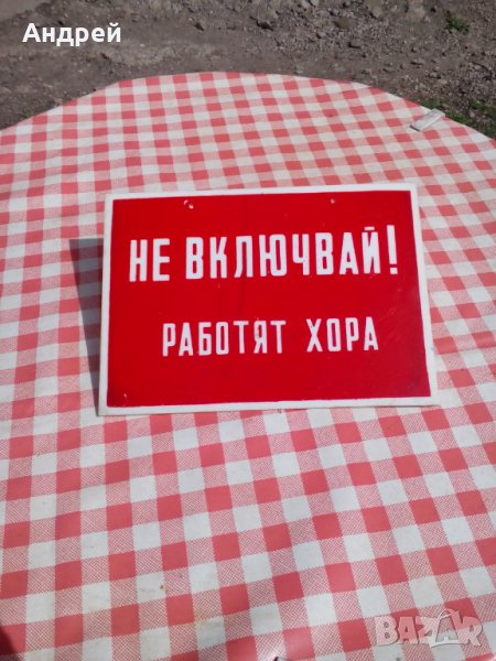 Стара табела #16, снимка 1