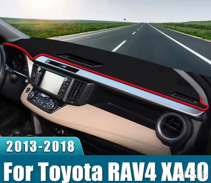 Предпазна подложка за табло на Rav4, 2013-2018, снимка 1