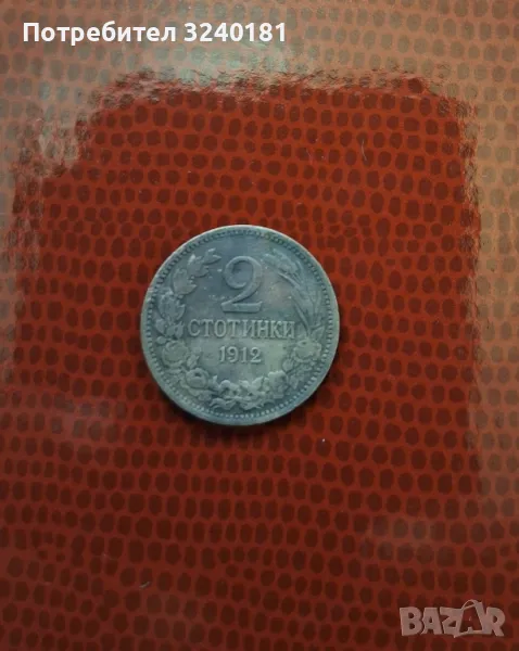 2 стотинки от 1912 година, снимка 1