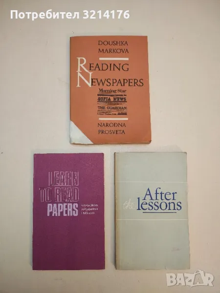 Reading Newspapers. A Guide to Newspaper English - Doushka Markova, снимка 1