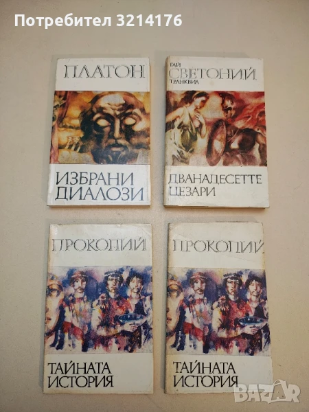 Дванадесетте цезари - Гай Светоний Транквил, снимка 1