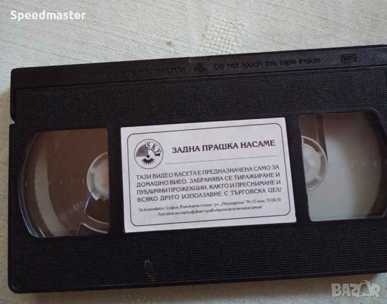 VHS Задна прашка насаме, снимка 1