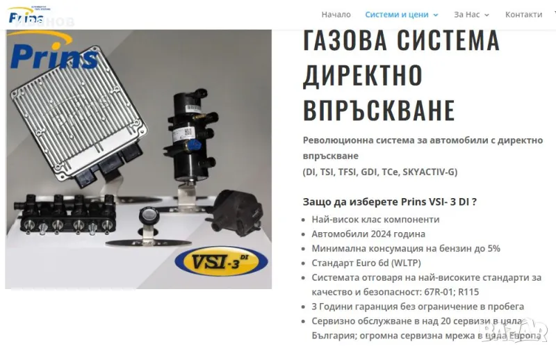 LPG Prins VSI-3 DI за двигатели с директно впръскване, снимка 1