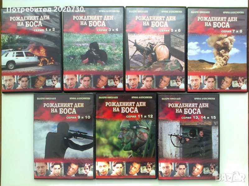 Рожденият ден на боса_руски екшън_15 серии на 7 DVD_чисто нови, снимка 1