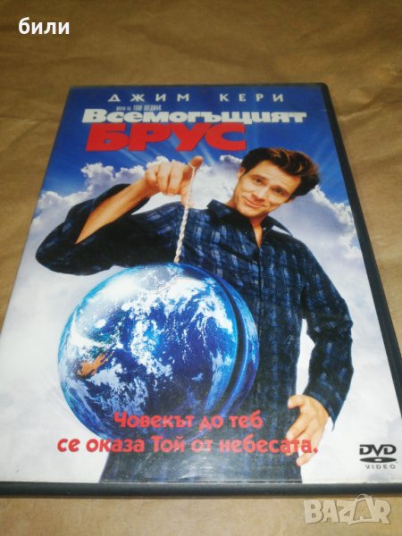 ВСЕМОГЪЩИЯТ БРУС , снимка 1