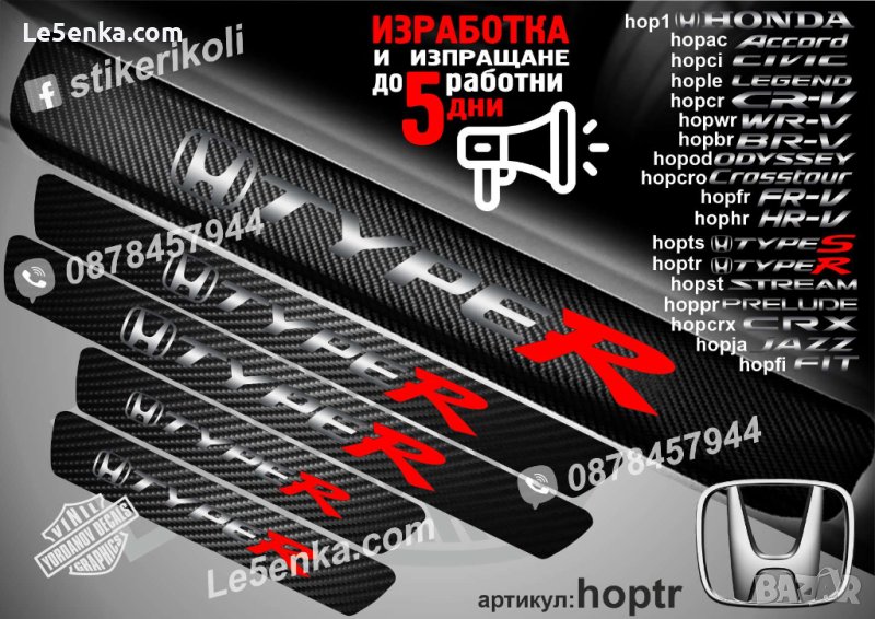 ПРАГОВЕ карбон HONDA TYPE R фолио стикери hoptr, снимка 1