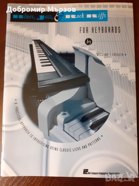"Blues, Jazz & Rock Riffs for Keyboards", William Eveleth , снимка 1