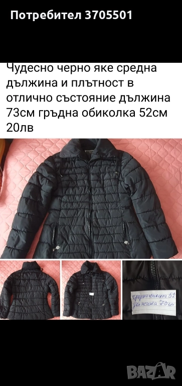 Дамски топли зимни якета, снимка 1