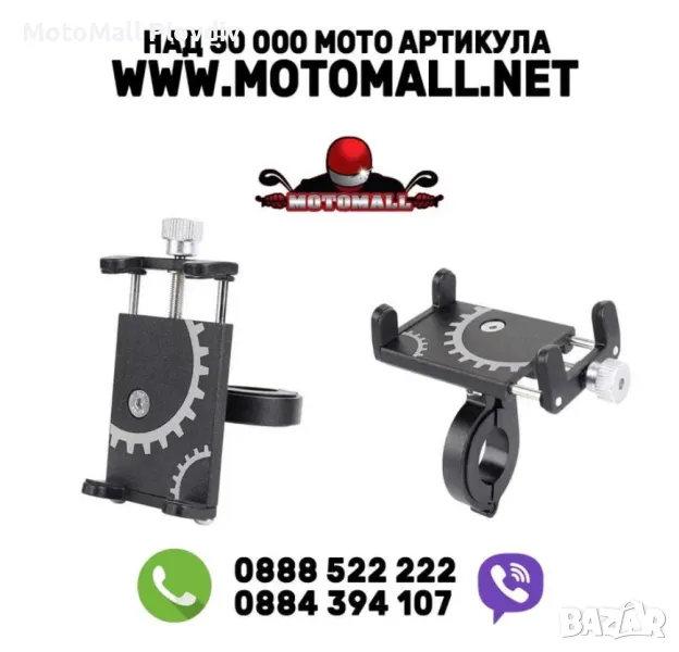 Поставка за телефон мото вело, снимка 1