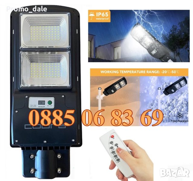 Улична соларна LED лампа Cobra 900W, соларна лампа Cobra 900W, снимка 1