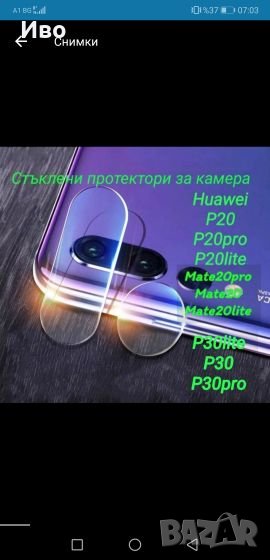 Стъклени протектори за камерата Huawei p30 p30pro p40 p20pro p20 p20lite Mate20pro Mate20 Mate20lite, снимка 1