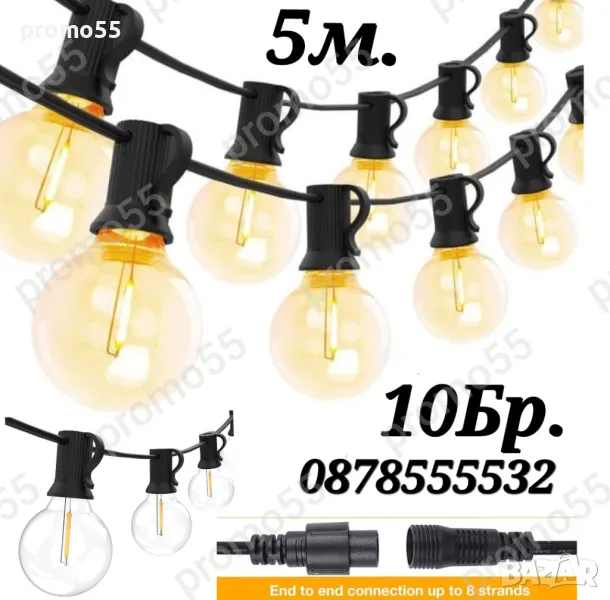 Светлинна Верига 10Бр. Външни Нечупливи Лед Крушки за Декорация 5м, снимка 1