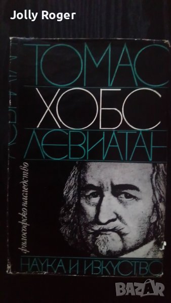 Левиатан, снимка 1