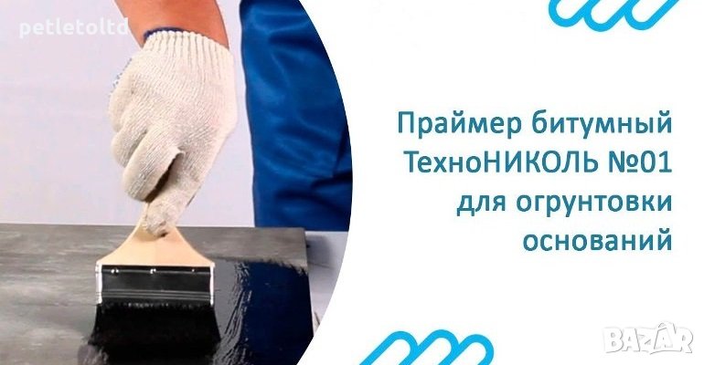 Битумен грунд 3 Л, снимка 1