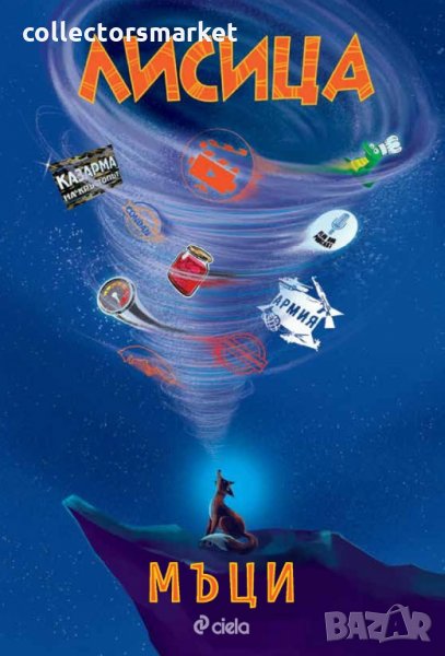 Лисица, снимка 1