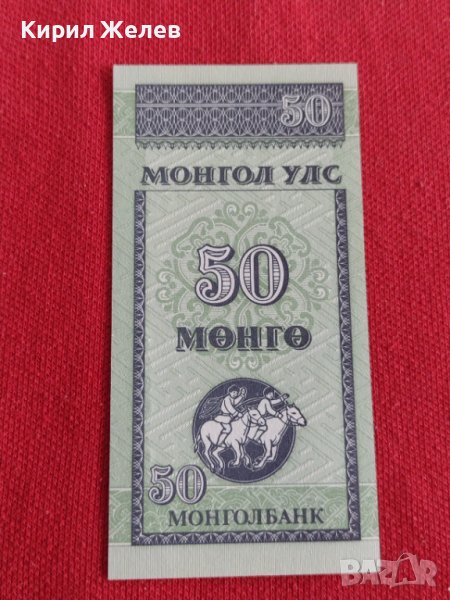 КРАСИВА БАНКНОТА МОНГОЛИЯ ПЕРФЕКТНА НЕПРЕГЪВАНА РЯДКА ЗА КОЛЕКЦИЯ ДЕКОРАЦИЯ 29001, снимка 1