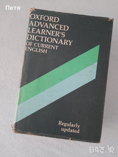 Oxford advanced learners dictionary , снимка 1