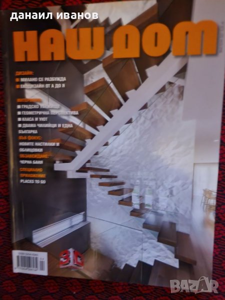 Наш дом май/юни 2021, снимка 1