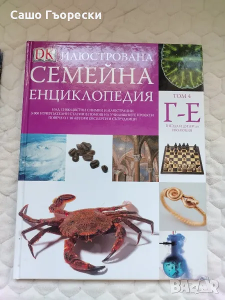 Семейна Енциклопедия Г-Е, снимка 1
