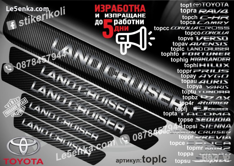 ПРАГОВЕ карбон TOYOTA LAND CRUISER фолио стикери toplc, снимка 1