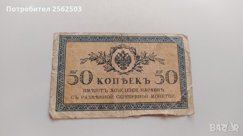 50 копейки 1915-17 Русия, снимка 1