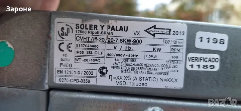 Вентилатор за аспирация, снимка 1