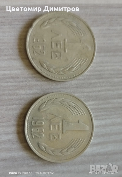 1 лев 1962 година , снимка 1