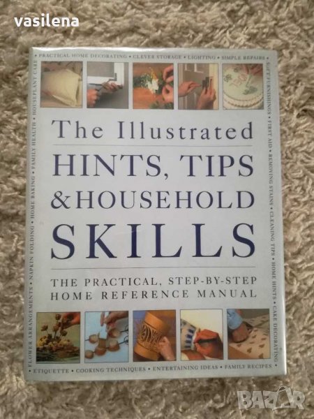 Домакинска енциклопедия, снимка 1