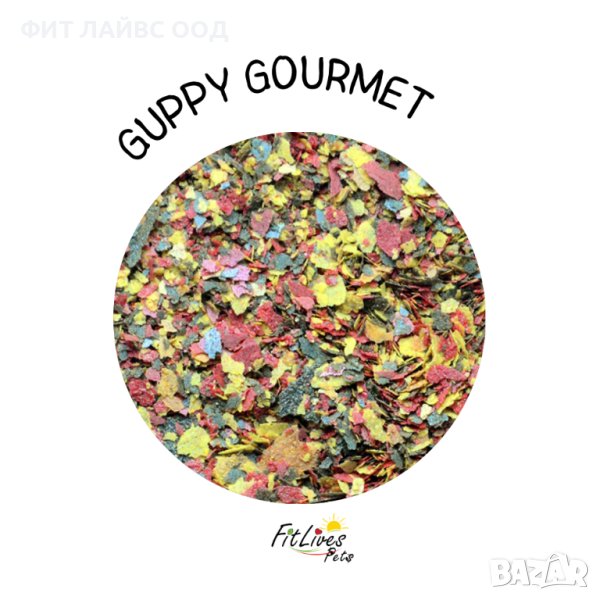 Храна за  рибки - Суперпремиум минилюспи с чесън за гупи GUPPY GOURMET - Mini Flakes, снимка 1
