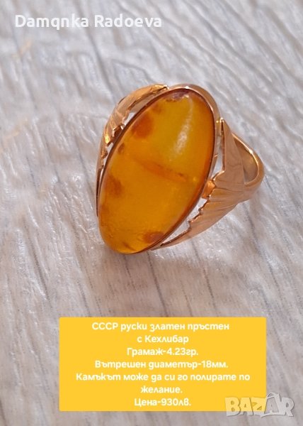 СССР руски златен пръстен с Кехлибар проба 583, снимка 1