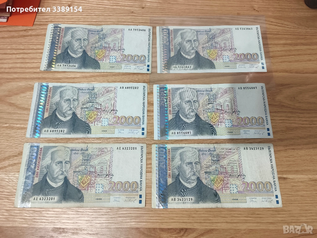 2000 лева 1994 1996 и други рядки, снимка 1
