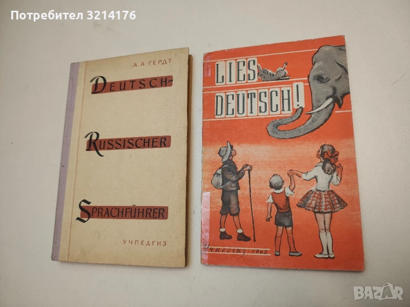 Lies Deutsch! Книга для чтения на немецком языке в 6. классе – Колектив (1962), снимка 1