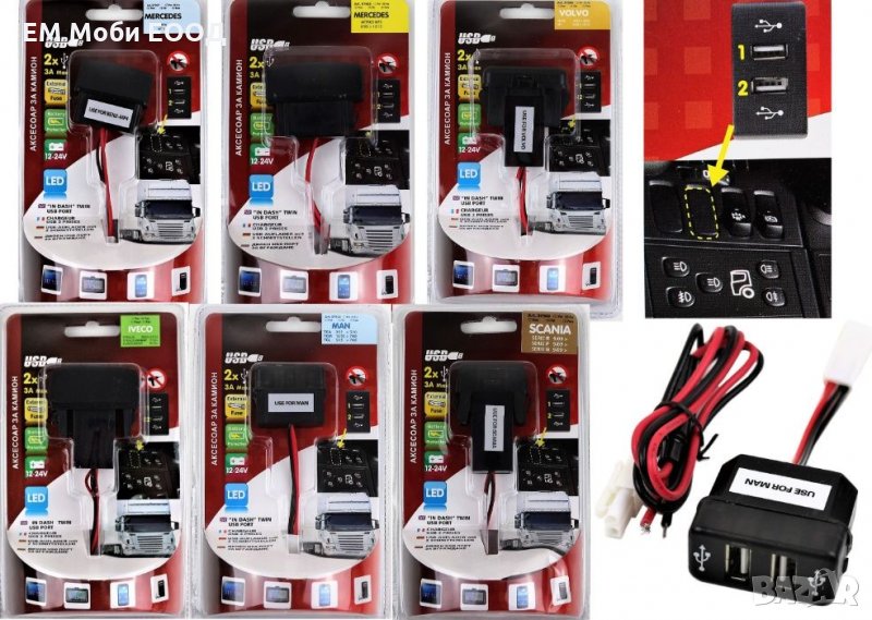 Двоен USB порт за зареждане за камиони MAN IVECO SCANIA VOLVO MERCEDES, снимка 1
