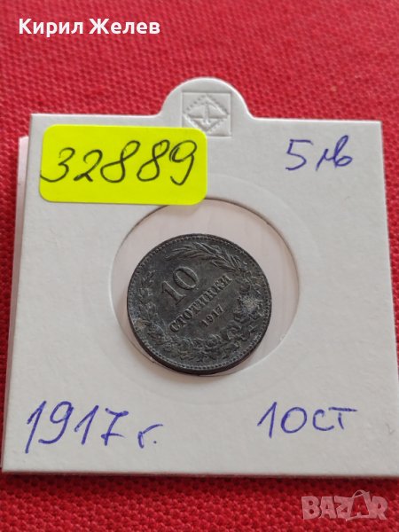 Монета 10 стотинки 1917г. Царство България перфектно състояние за КОЛЕКЦИЯ ДЕКОРАЦИЯ 32889, снимка 1