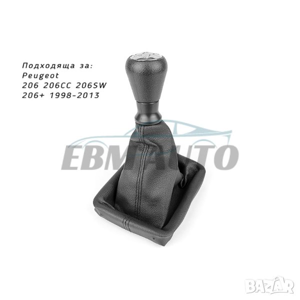 Tопка за скоростен лост с маншон за Peugeot 206 206CC 206SW 206+ 406, снимка 1