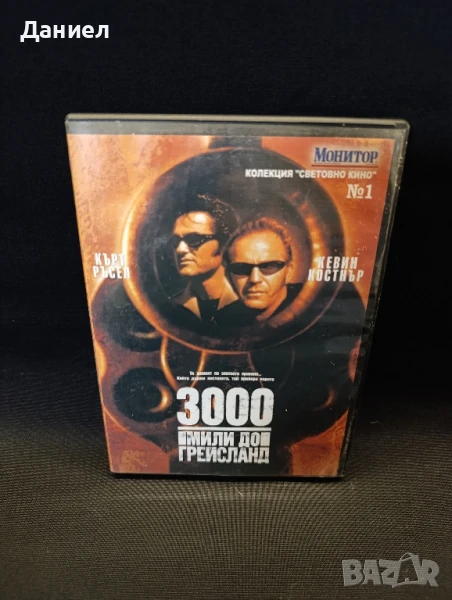DVD 3000 мили до Грейсланд, снимка 1