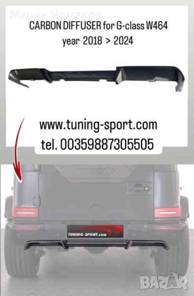 Карбон заден дифузер BRABUS Mercedes G-class W464, снимка 1