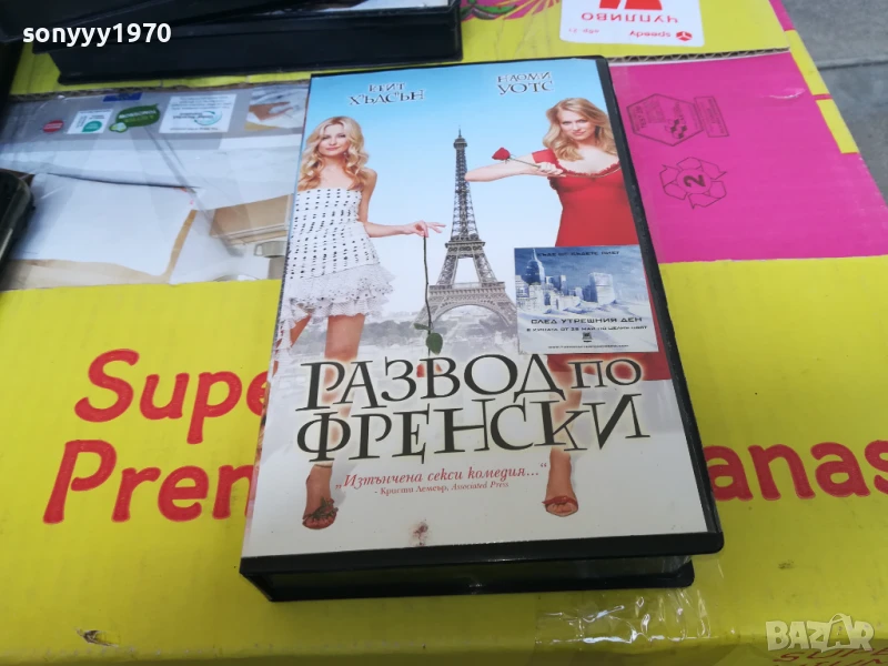РАЗВОД ПО ФРЕНСКИ-ORIGINAL VHS VIDEO TAPE 2905251451, снимка 1