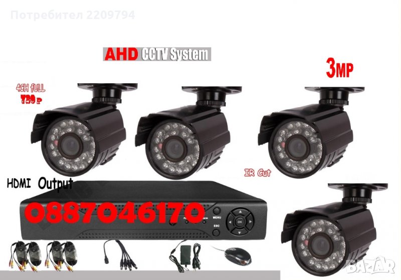 AHD 3MP камери + 4ch AHD 720p DVR 4 канален система за видеонаблюдение, снимка 1