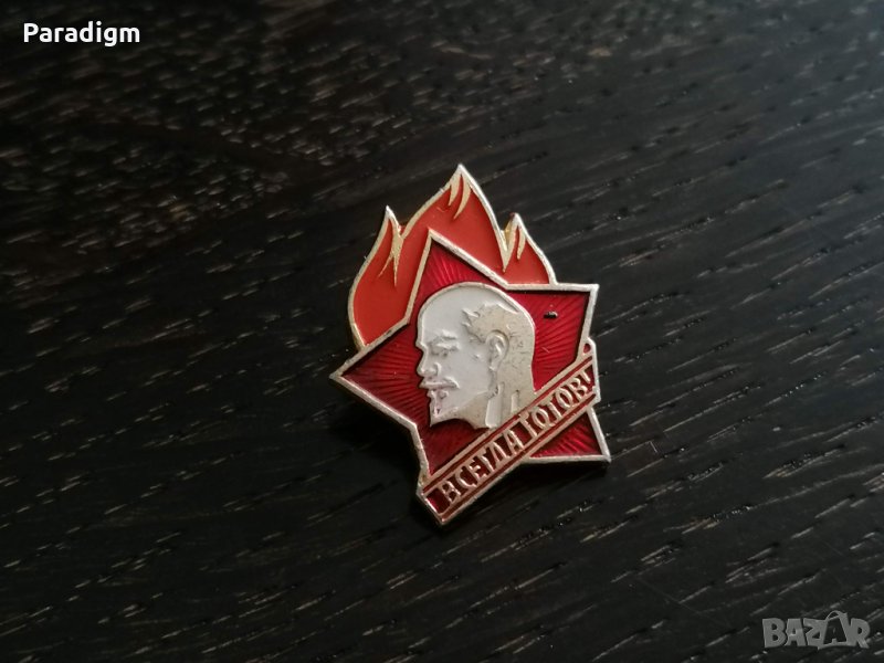 Значка - Русия (СССР) - Винаги готов!, снимка 1