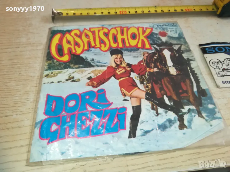 CASATSCHOK DORI CHEZZI-MADE IN YUGOSLAVIA 2510240923, снимка 1