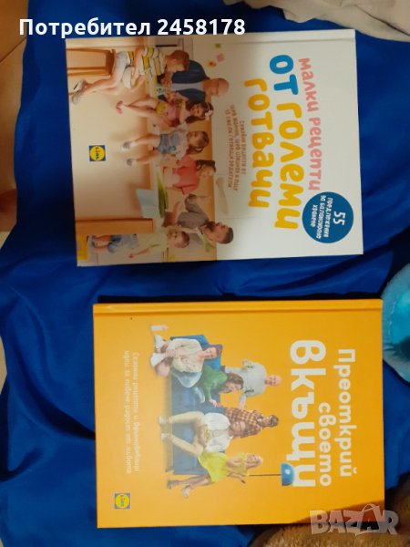 Новата книга от Лидл - Преоткрий своето вкъщи., снимка 1