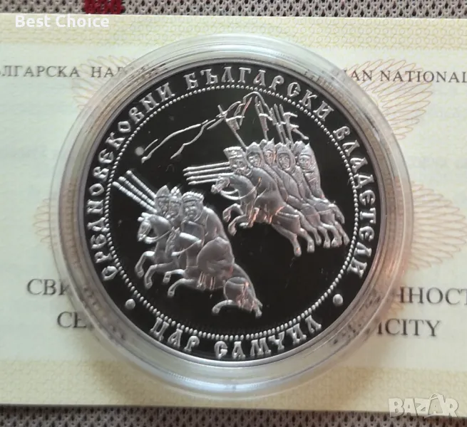 10 лева 2013 г. Цар Самуил, снимка 1