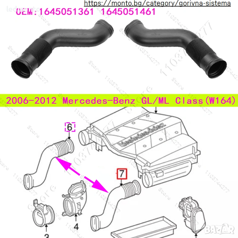 Въздуховод Към Двигателя Mercedes ML W164 GL X164 – 1645051361 / 1645051461 – Monto.bg, снимка 1