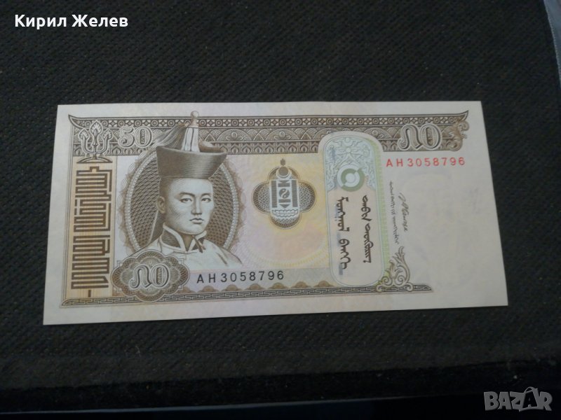 Банкнота Монголия - 11366, снимка 1