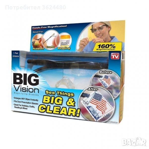 Big Vision Увеличителни очила, снимка 1